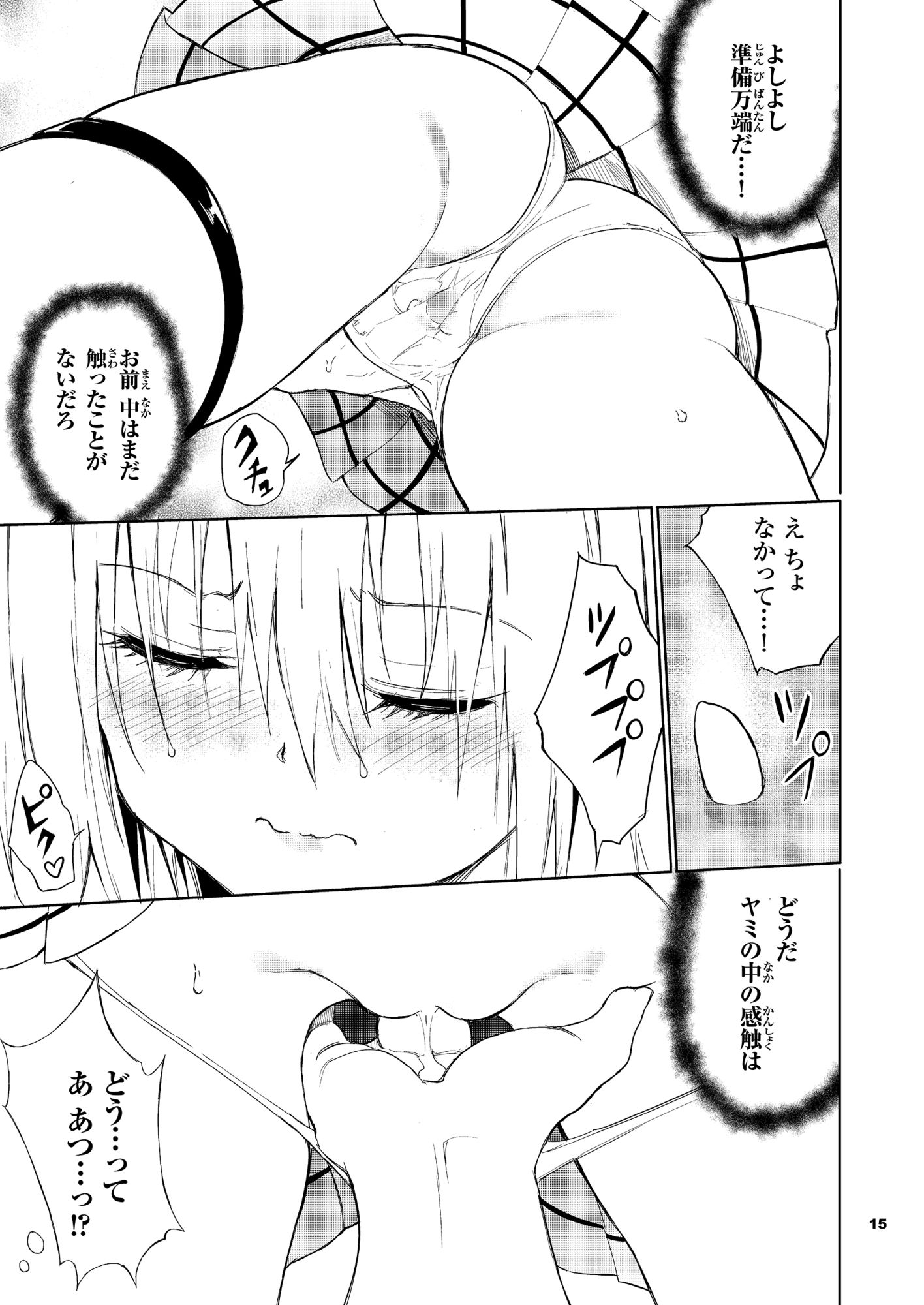 えっちぃのは嫌いですか？【きょくちょ局】エロ同人 | 無料エロ漫画大全R18