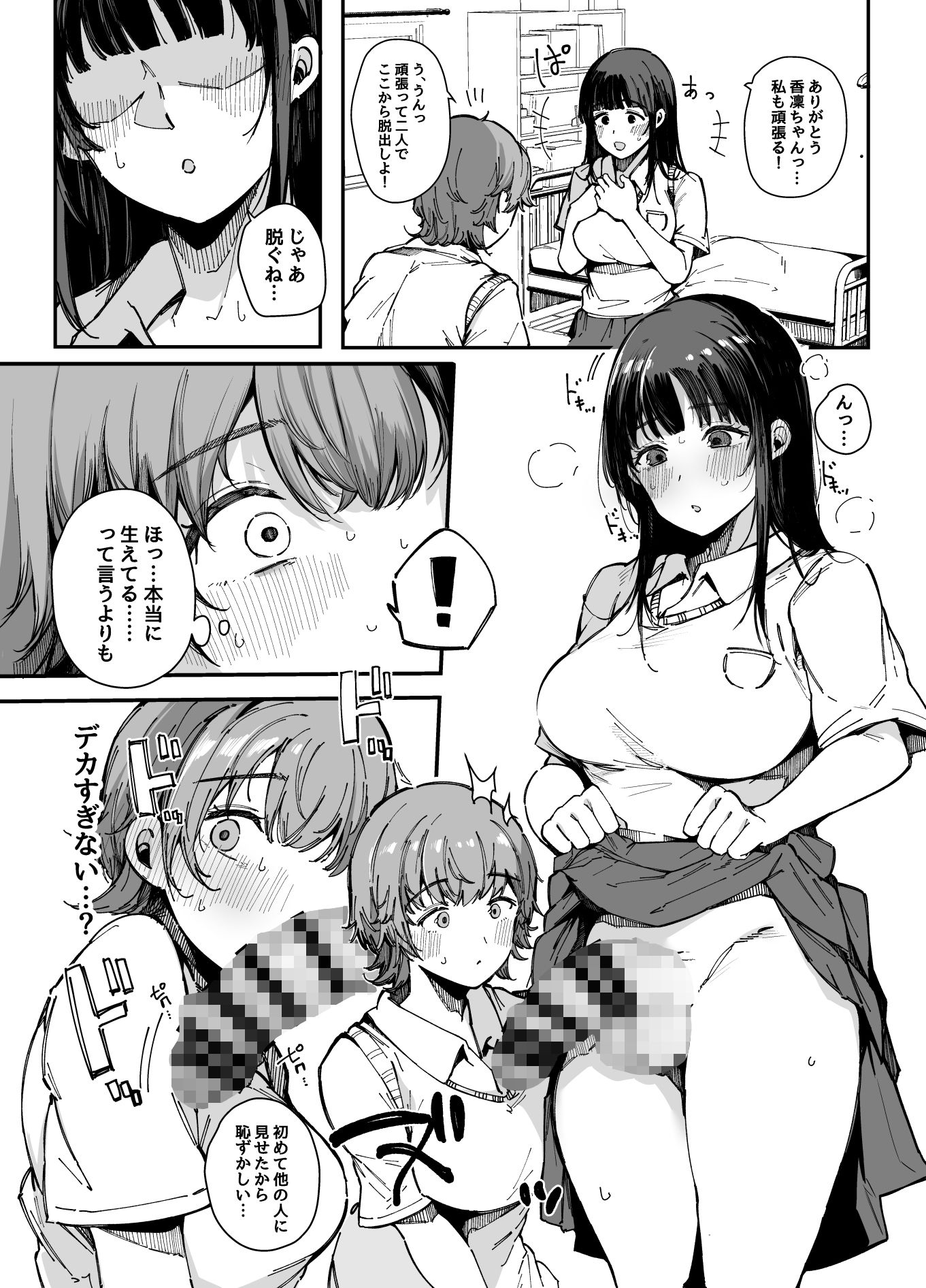 射精しないと出られない部屋【BlossomSphere】エロ同人 射精しないと出られない部屋【BlossomSphere】エロ同人 | 無料エロ漫画大全R18