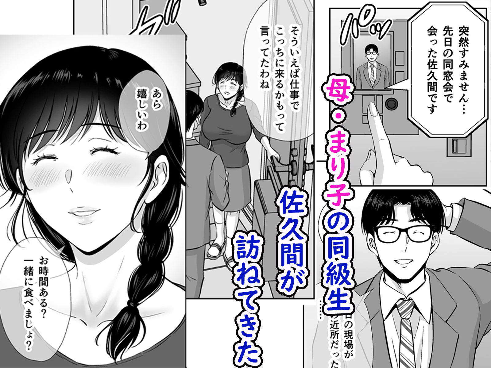 巨乳母さんが僕の目の前でおじさんの生チンでイキまくった話【星月めろん】エロ同人 | 無料エロ漫画大全R18