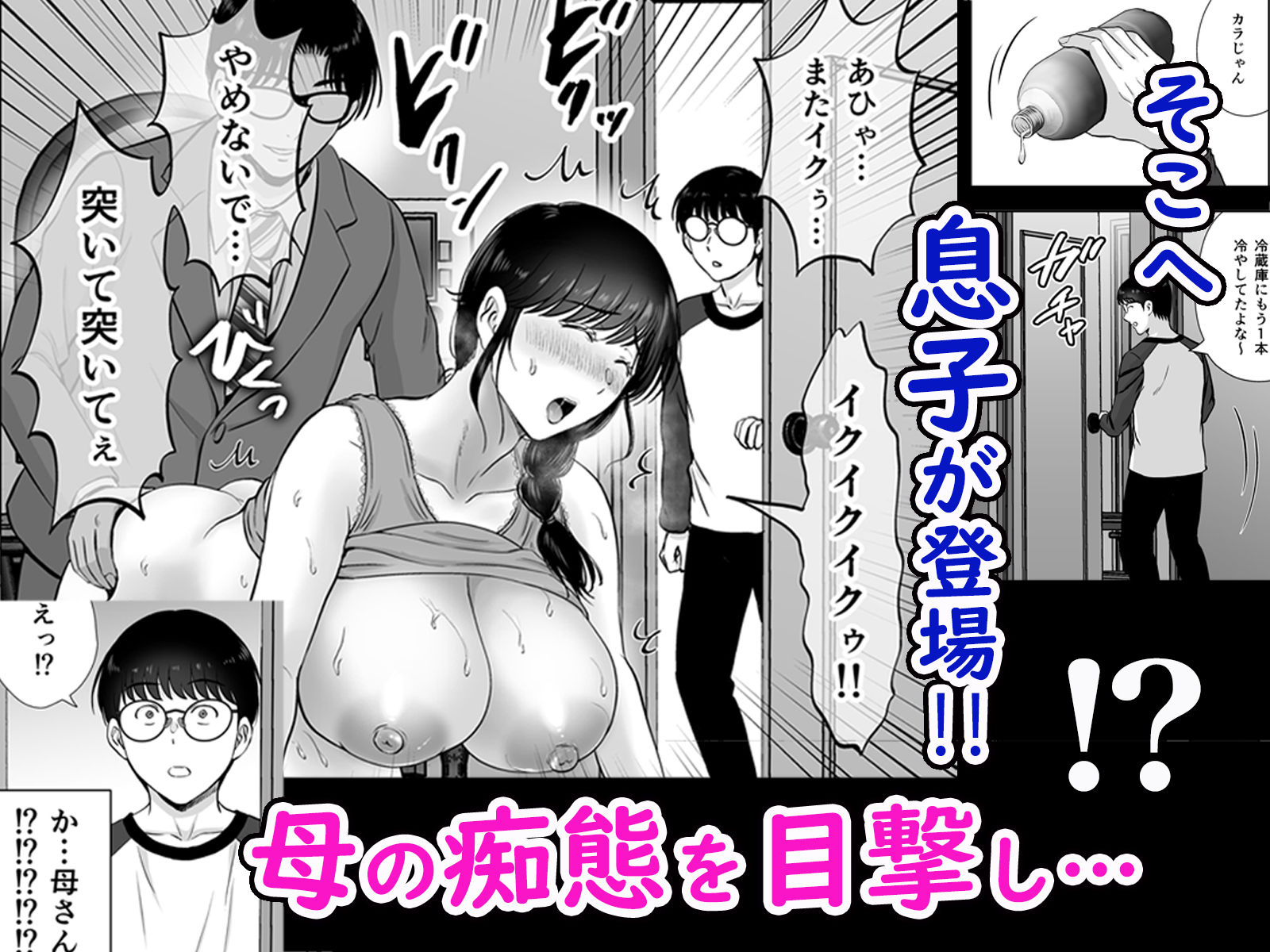 巨乳母さんが僕の目の前でおじさんの生チンでイキまくった話【星月めろん】エロ同人 | 無料エロ漫画大全R18