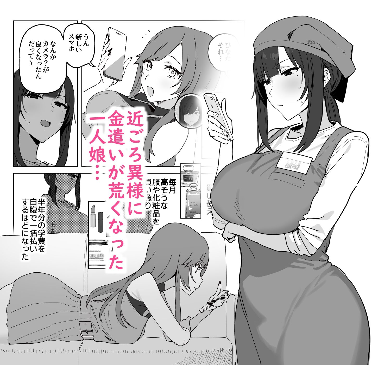種崎かおり（39）、娘の代わりに同人AVデビュー【信じろや】エロ同人 | 無料エロ漫画大全R18