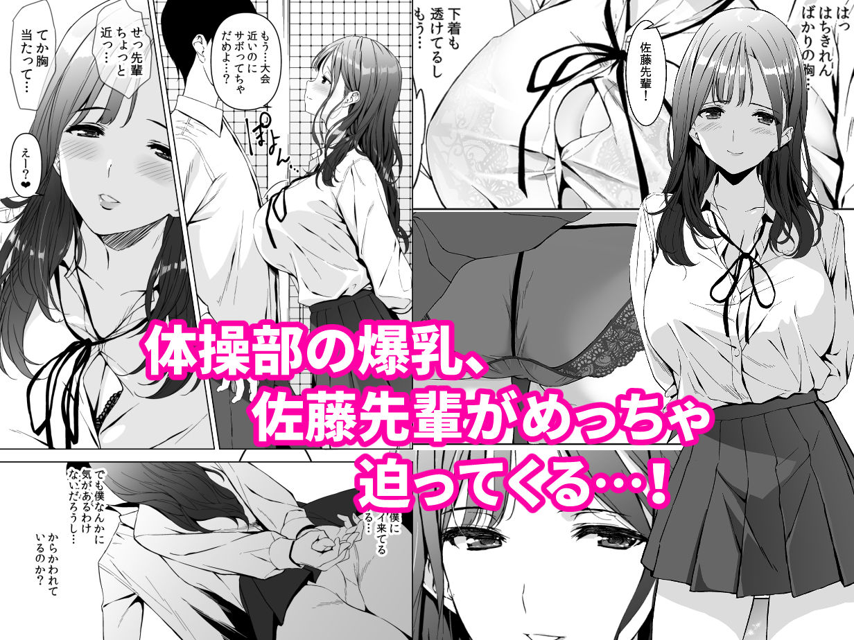 美乳の彼女がいるのに体操部の爆乳が誘ってくる【フミオ】エロ同人 | 無料エロ漫画大全R18