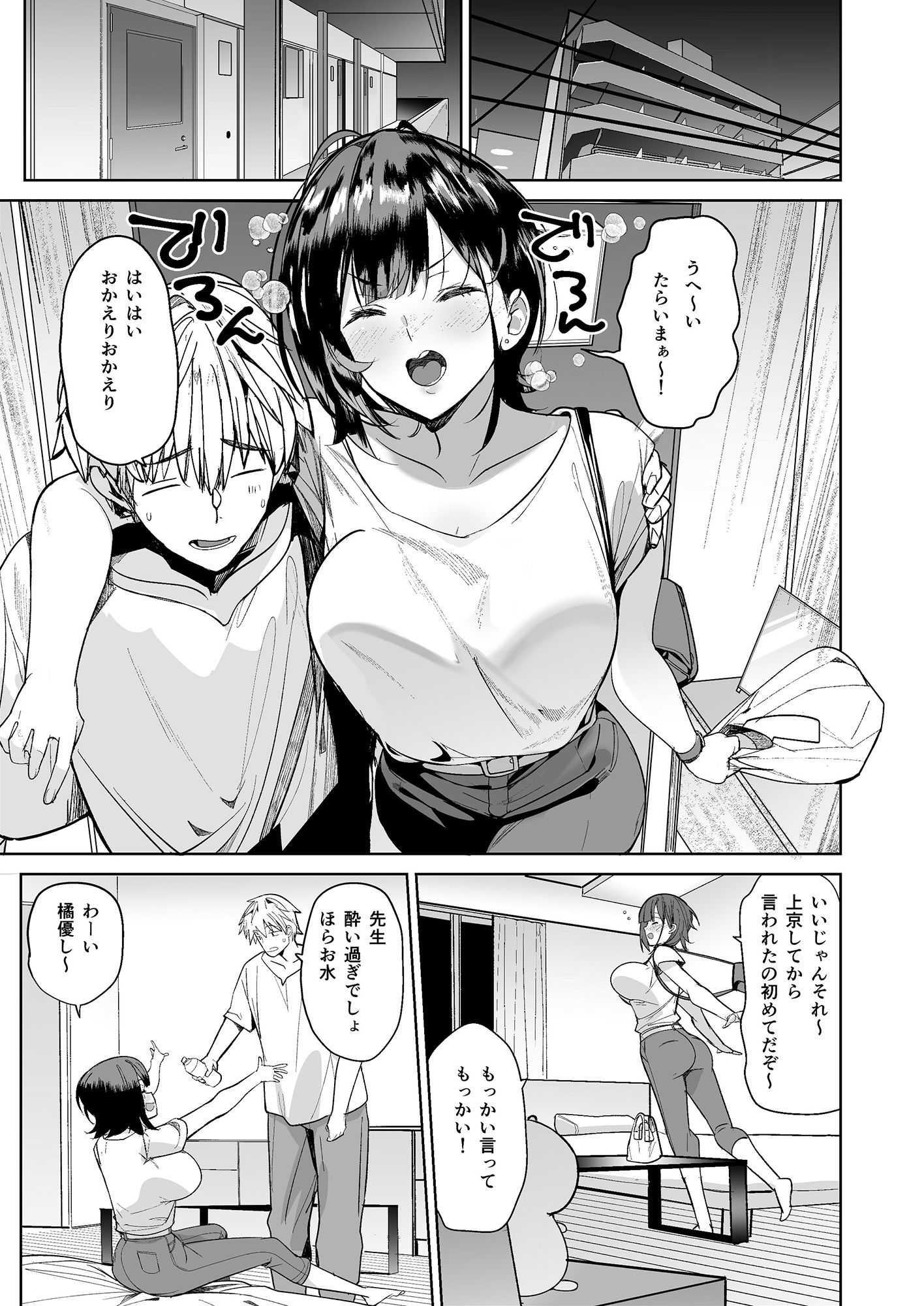 強気な担任教師堕としてみた【ハレノチアメ】エロ同人 強気な担任教師堕としてみた【ハレノチアメ】エロ同人 | 無料エロ漫画大全R18