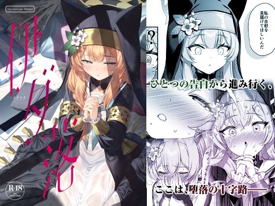 伊ダ落【またのんき▼】エロ同人 | 無料エロ漫画大全R18