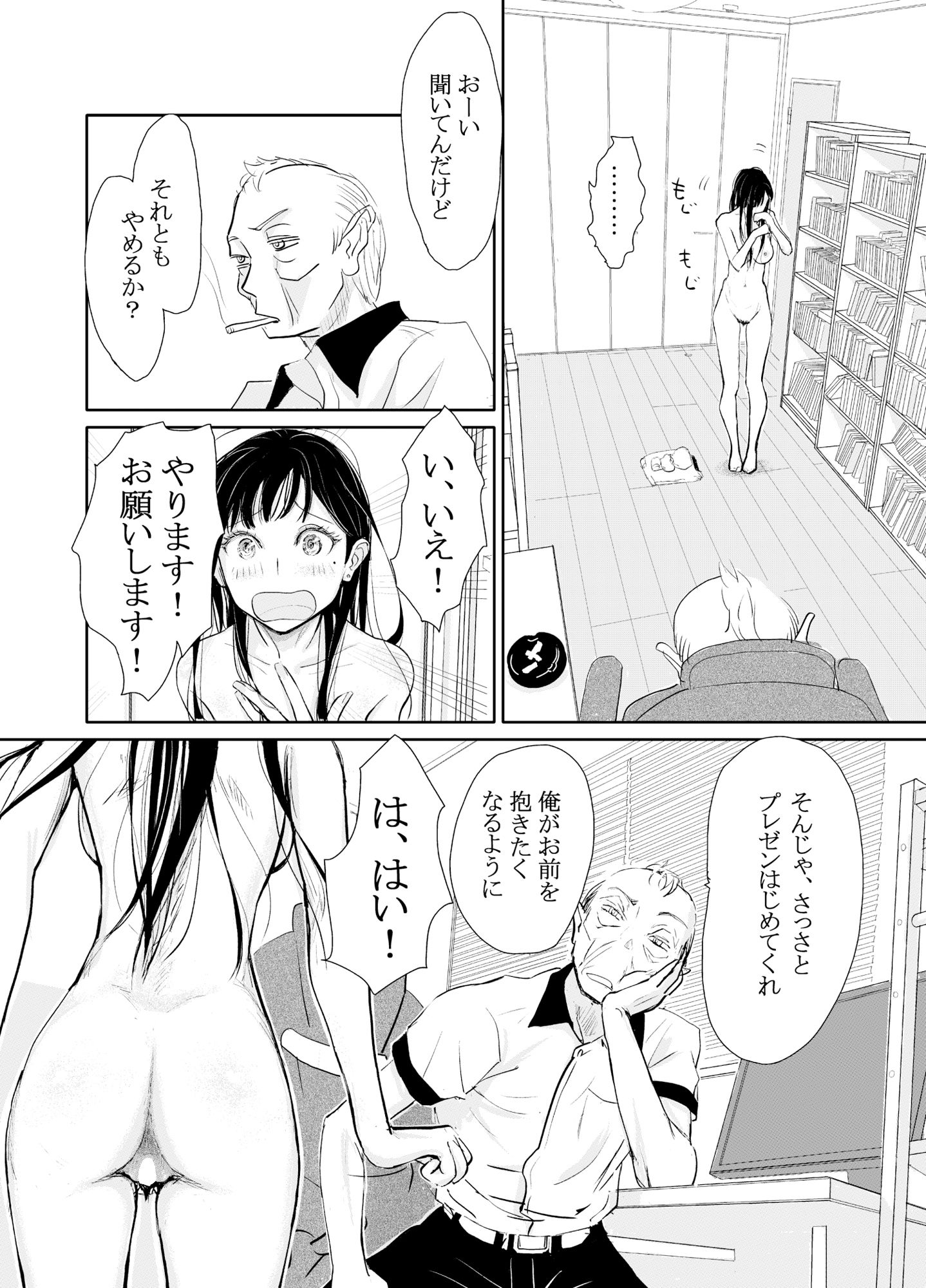 リョウジョク×ジュンアイ系 枕営業をする女の子の話 1【みちゆくはな】エロ同人 リョウジョク×ジュンアイ系 枕営業をする女の子の話 1【みちゆくはな】エロ同人 | 無料エロ漫画大全R18