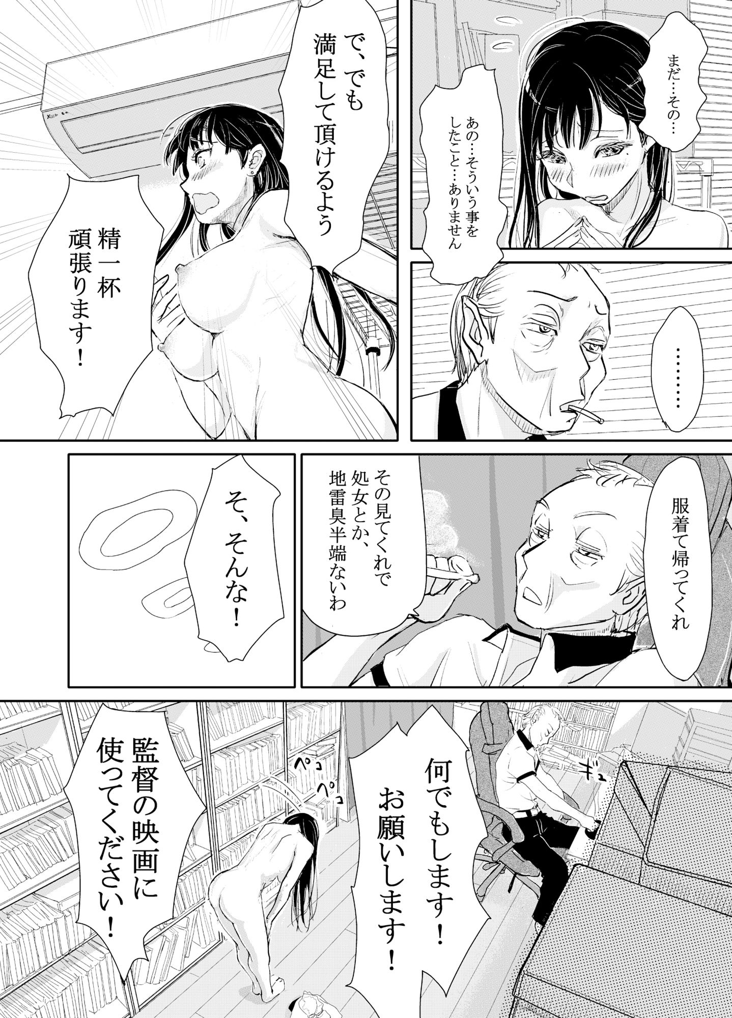 リョウジョク×ジュンアイ系 枕営業をする女の子の話 1【みちゆくはな】エロ同人 リョウジョク×ジュンアイ系 枕営業をする女の子の話 1【みちゆくはな】エロ同人 | 無料エロ漫画大全R18