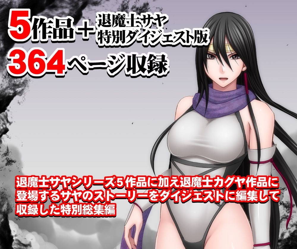 退魔士サヤ総集編【クリムゾン】エロ同人 | 無料エロ漫画大全R18
