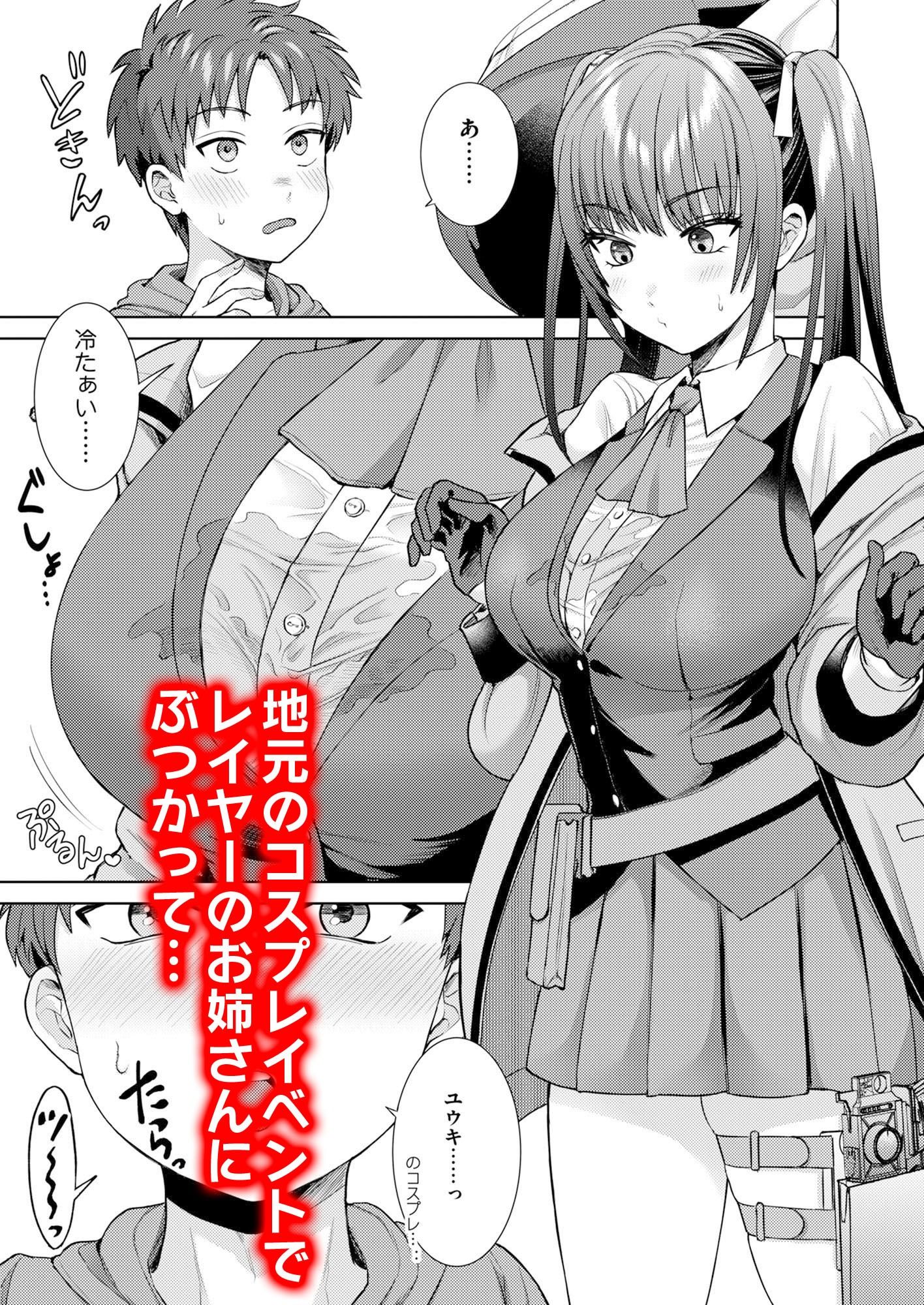 萌えおこしで出会ったレイヤーお姉ちゃんにオフパコされた!【月本築希】エロ同人 萌えおこしで出会ったレイヤーお姉ちゃんにオフパコされた!【月本築希】エロ同人 | 無料エロ漫画大全R18