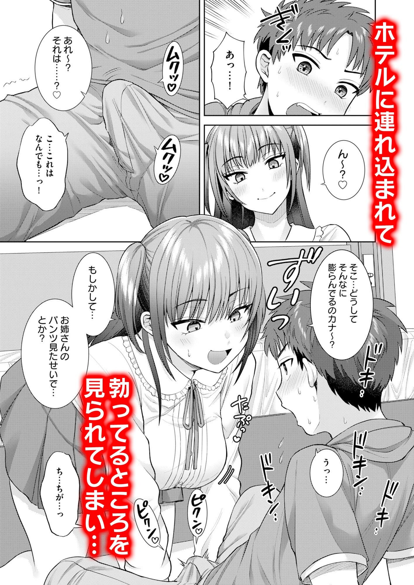 萌えおこしで出会ったレイヤーお姉ちゃんにオフパコされた!【月本築希】エロ同人 萌えおこしで出会ったレイヤーお姉ちゃんにオフパコされた!【月本築希】エロ同人 | 無料エロ漫画大全R18