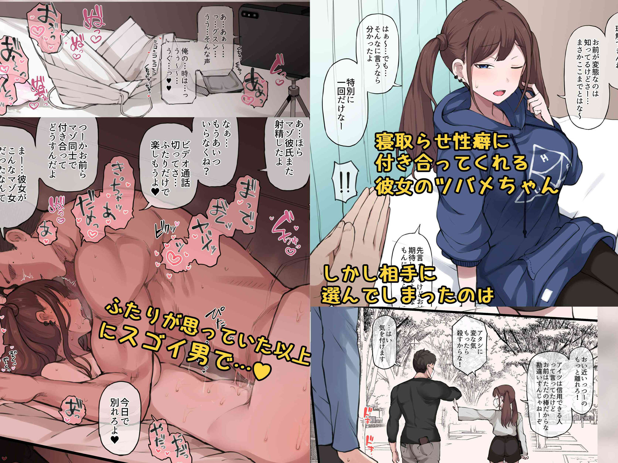 僕の寝取らせ性癖に付き合ってくれる彼女【ドーシア】エロ同人 僕の寝取らせ性癖に付き合ってくれる彼女【ドーシア】エロ同人 | 無料エロ漫画大全R18