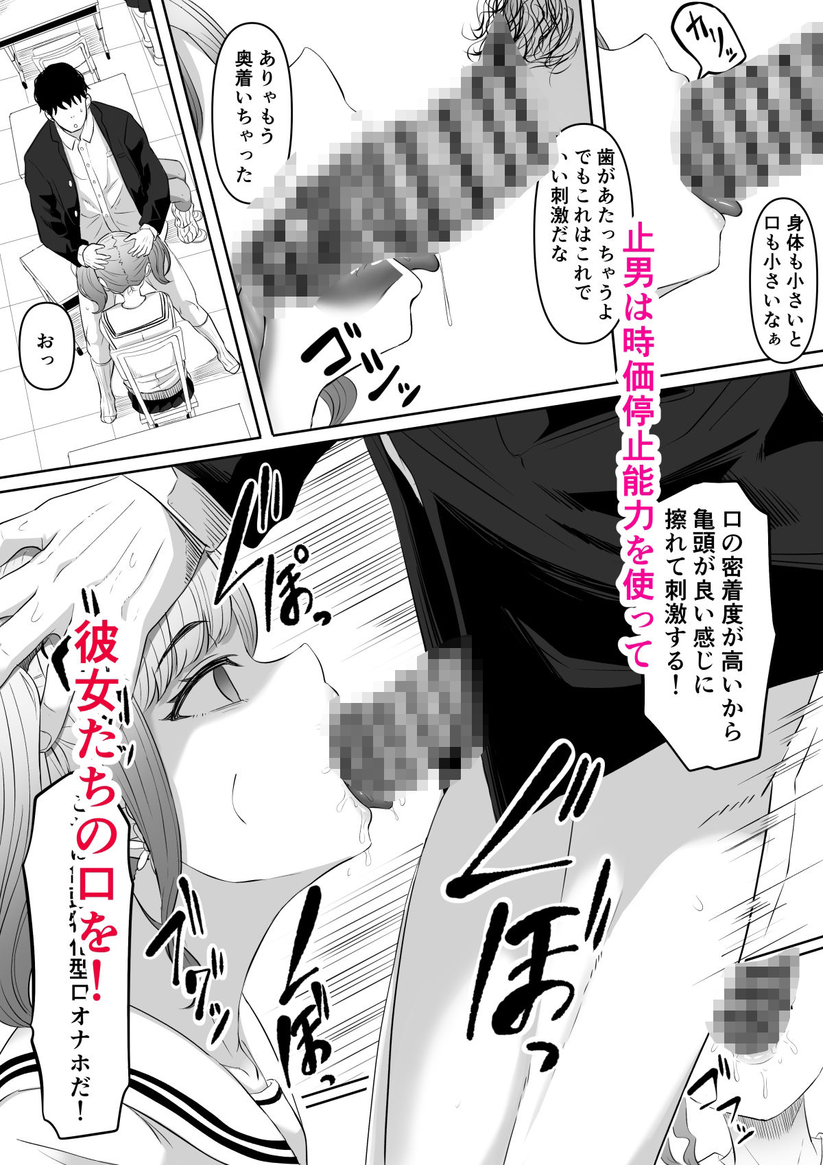 タイムストッパー止男2【黒ごま製造工場】エロ同人 | 無料エロ漫画大全R18