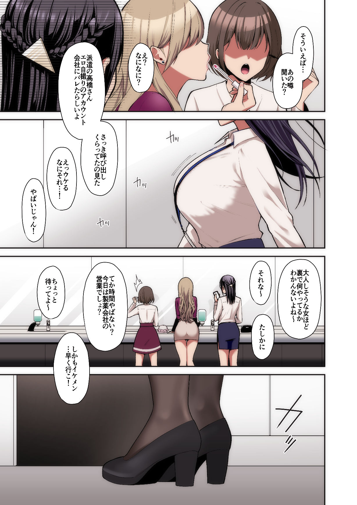 泡沫〜裏垢ドM派遣OLオナホ調教〜 フルカラー版【ゆずりあい】エロ同人 | 無料エロ漫画大全R18
