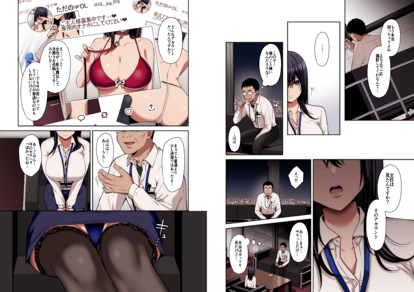 泡沫〜裏垢ドM派遣OLオナホ調教〜 フルカラー版【ゆずりあい】エロ同人 | 無料エロ漫画大全R18