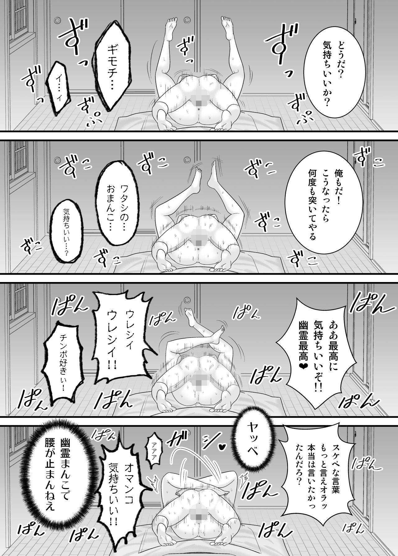 ヤバい事故物件に女幽霊が出たけど無職底辺の俺はセックスしまくる【さとうユーキ】エロ同人 ヤバい事故物件に女幽霊が出たけど無職底辺の俺はセックスしまくる【さとうユーキ】エロ同人 | 無料エロ漫画大全R18