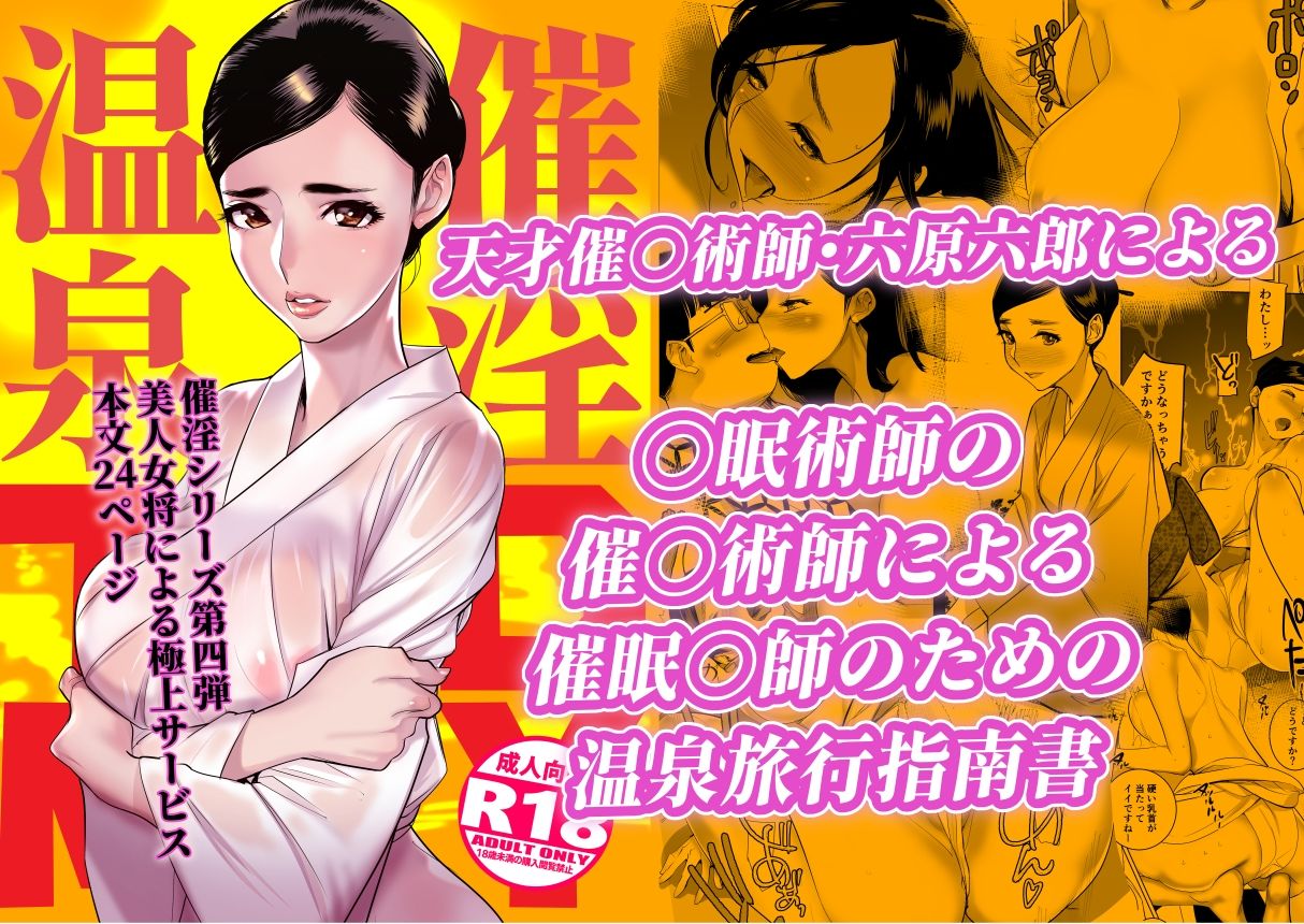 催淫温泉【DYTM】エロ同人 催淫温泉【DYTM】エロ同人 | 無料エロ漫画大全R18