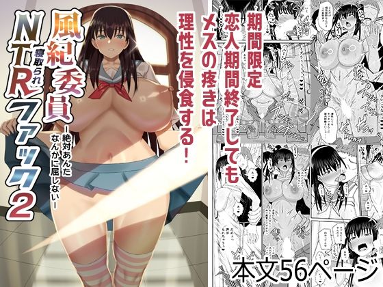 風紀委員NTRファック2 -絶対あんたなんかに屈しない-【総長】エロ同人 風紀委員NTRファック2 -絶対あんたなんかに屈しない-【総長】エロ同人 | 無料エロ漫画大全R18