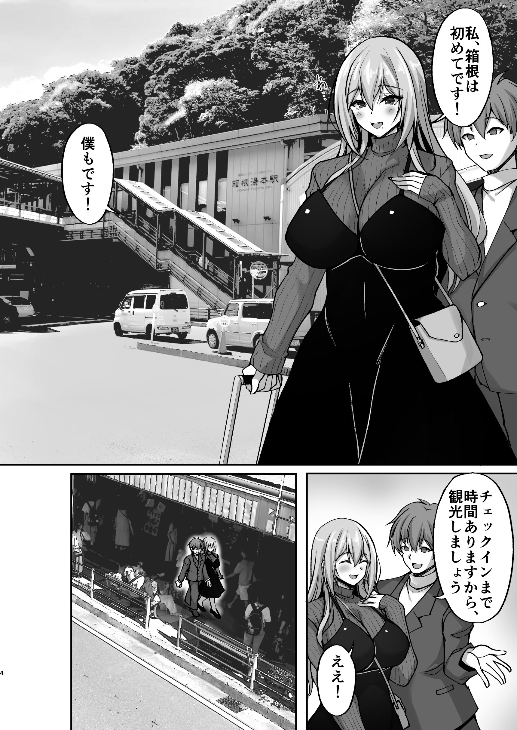 Hなお姉さんは、好きですか?5〜隣のお姉さんといちゃいちゃ温泉旅行編〜【武田あらのぶ】エロ同人 Hなお姉さんは、好きですか?5〜隣のお姉さんといちゃいちゃ温泉旅行編〜【武田あらのぶ】エロ同人 | 無料エロ漫画大全R18