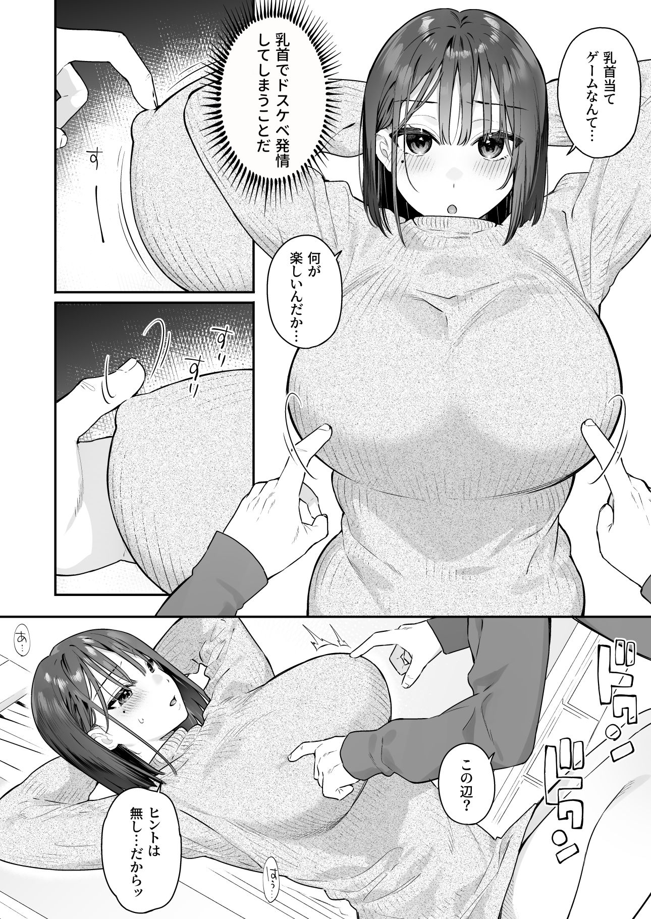 カノジョの発情スイッチ2【ベコ太郎】エロ同人 | 無料エロ漫画大全R18