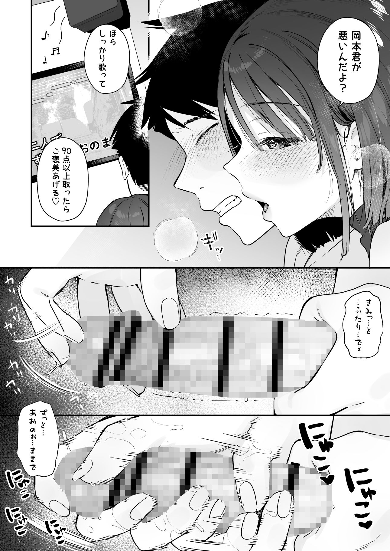 カノジョの発情スイッチ2【ベコ太郎】エロ同人 | 無料エロ漫画大全R18