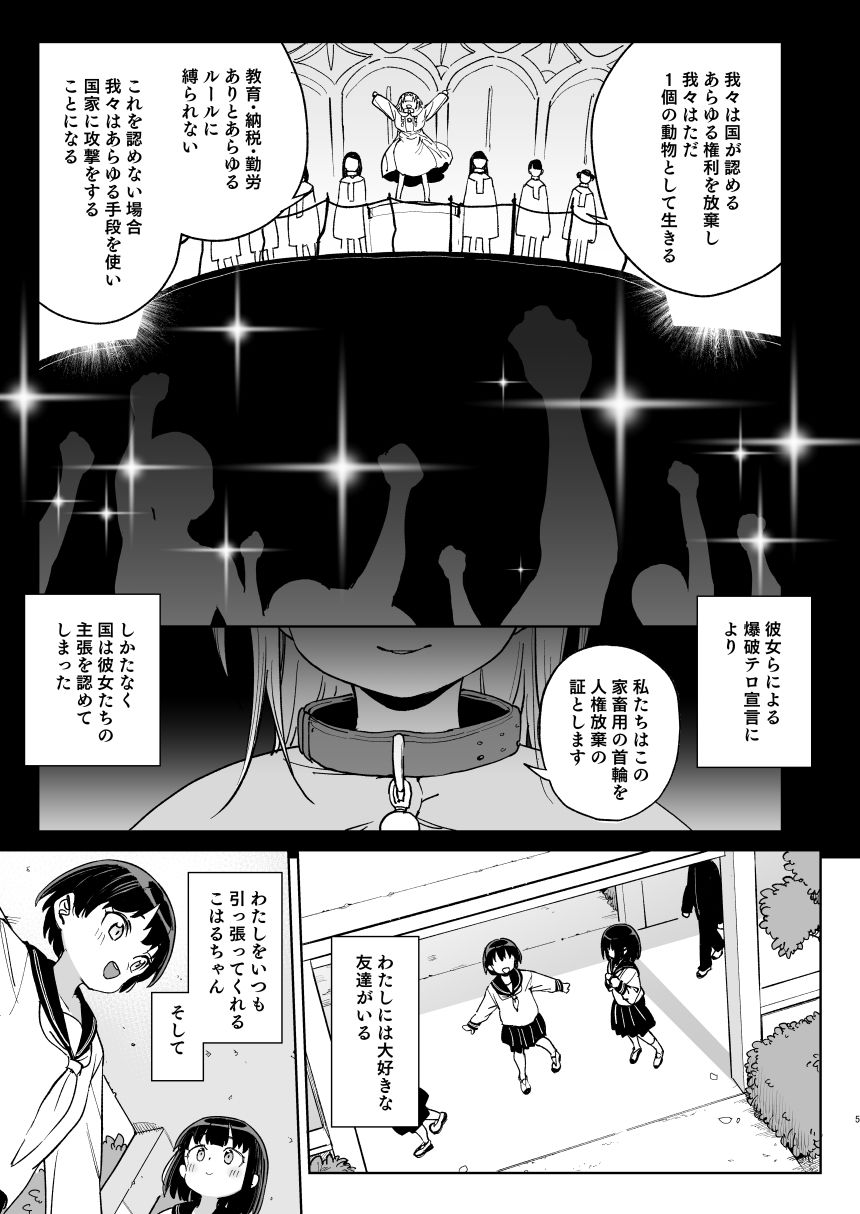 人権を放棄しました。【あたげ】エロ同人 | 無料エロ漫画大全R18