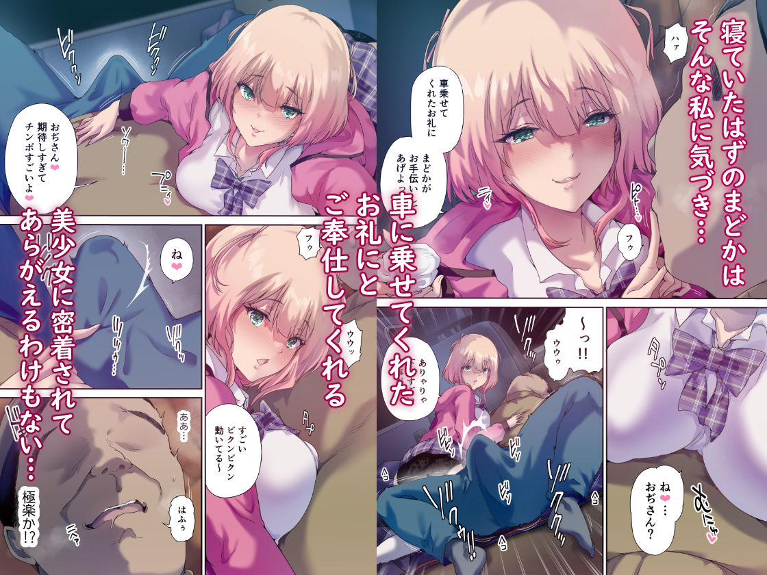 車中泊旅で拾った家出娘【リヒャルト・バフマン】エロ同人 | 無料エロ漫画大全R18