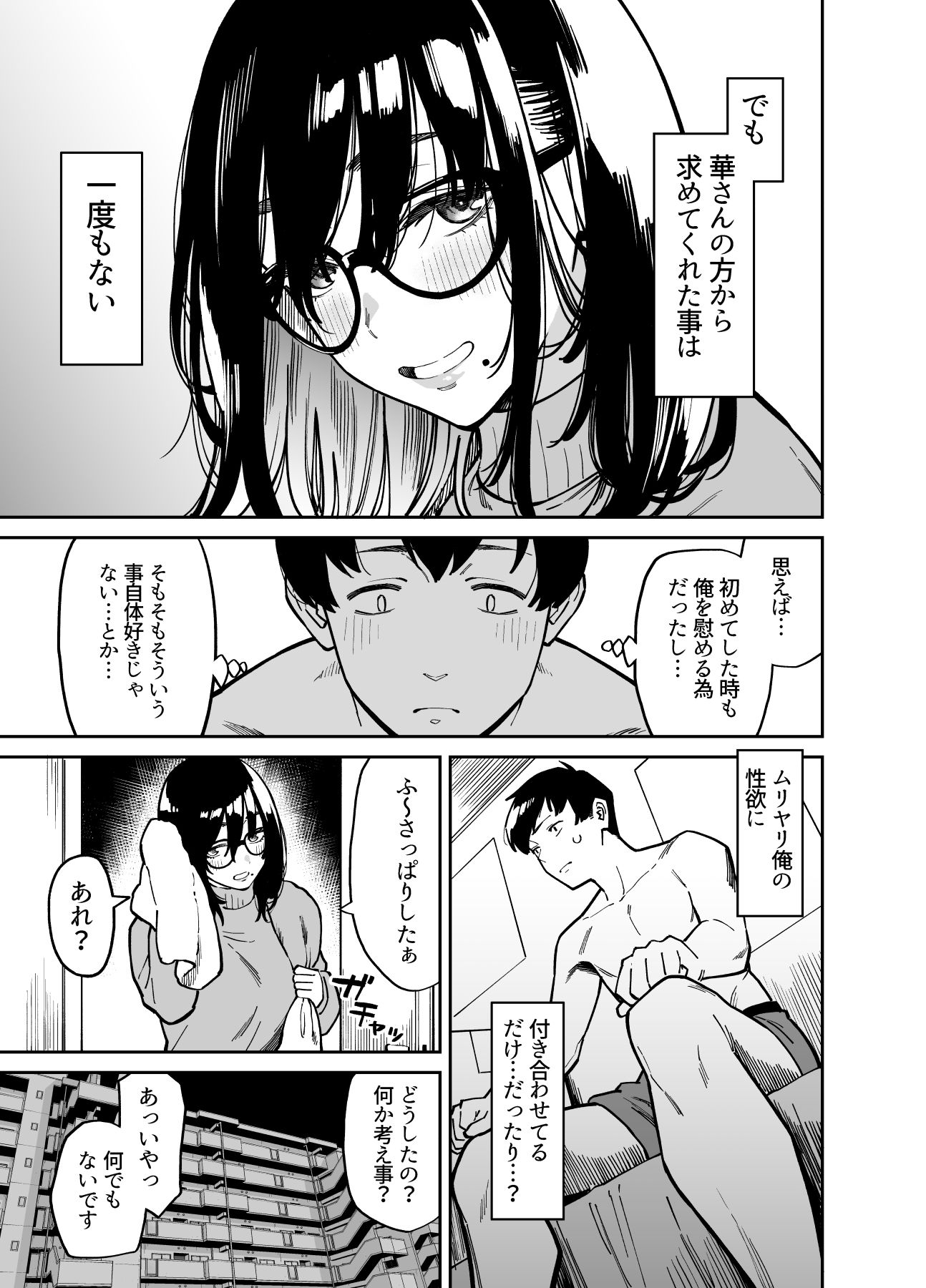 おとなりのだらしなお姉さんに慰められる話2【宇宙船庄司号（庄司二号）】エロ同人 | 無料エロ漫画大全R18