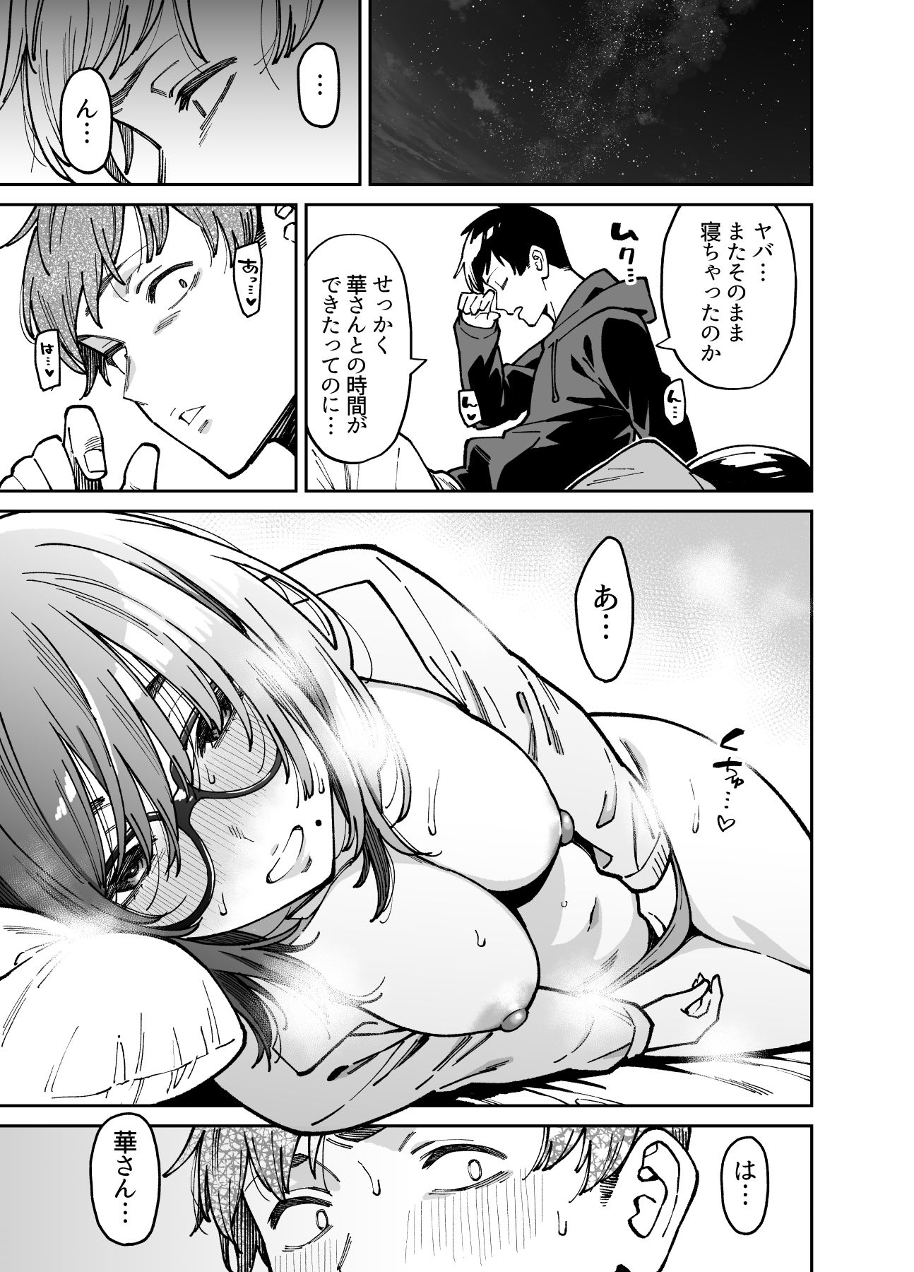 おとなりのだらしなお姉さんに慰められる話2【宇宙船庄司号（庄司二号）】エロ同人 | 無料エロ漫画大全R18