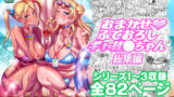 おねがいします一回だけでいいのでとりあえず嗅いでください‘5’【わやわや】エロ同人 | 無料エロ漫画大全R18