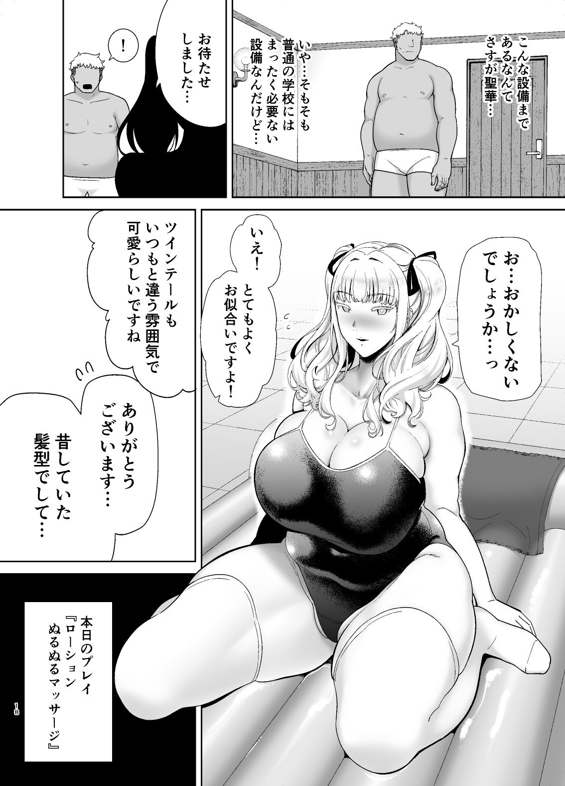 聖華女学院公認竿おじさん7【黒巣ガタリ】エロ同人 | 無料エロ漫画大全R18