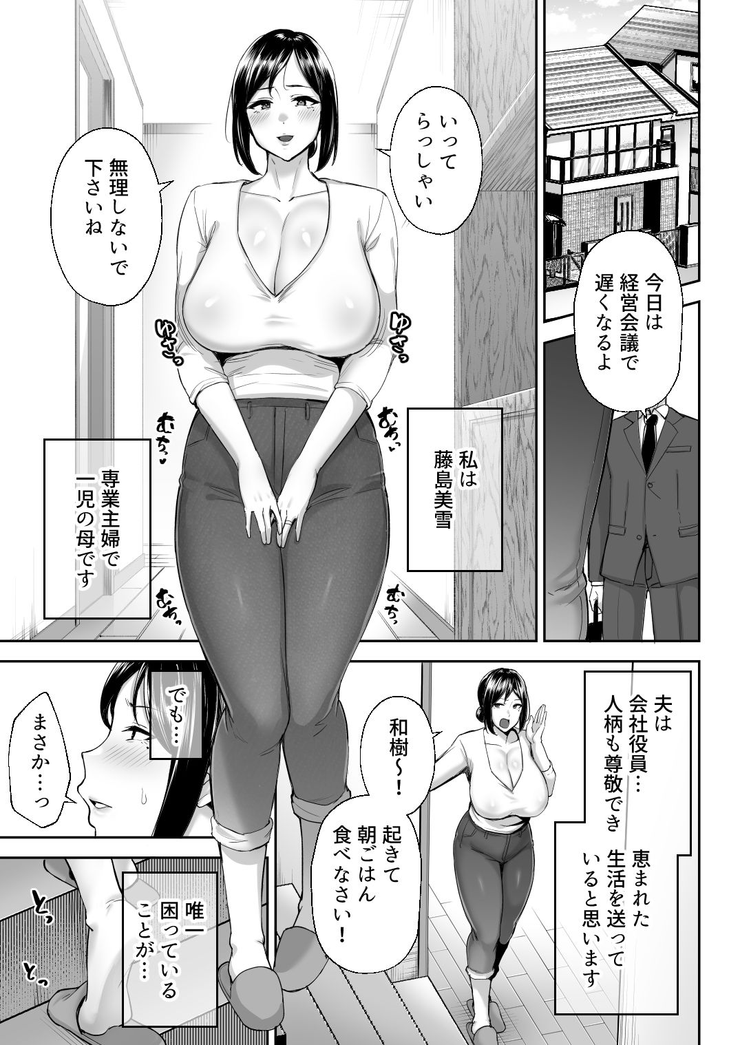 いちばん身近でエロい雌みゆき 〜母だけど、シコ猿息子に困ってます…。〜【ガガーリン吉】エロ同人 | 無料エロ漫画大全R18