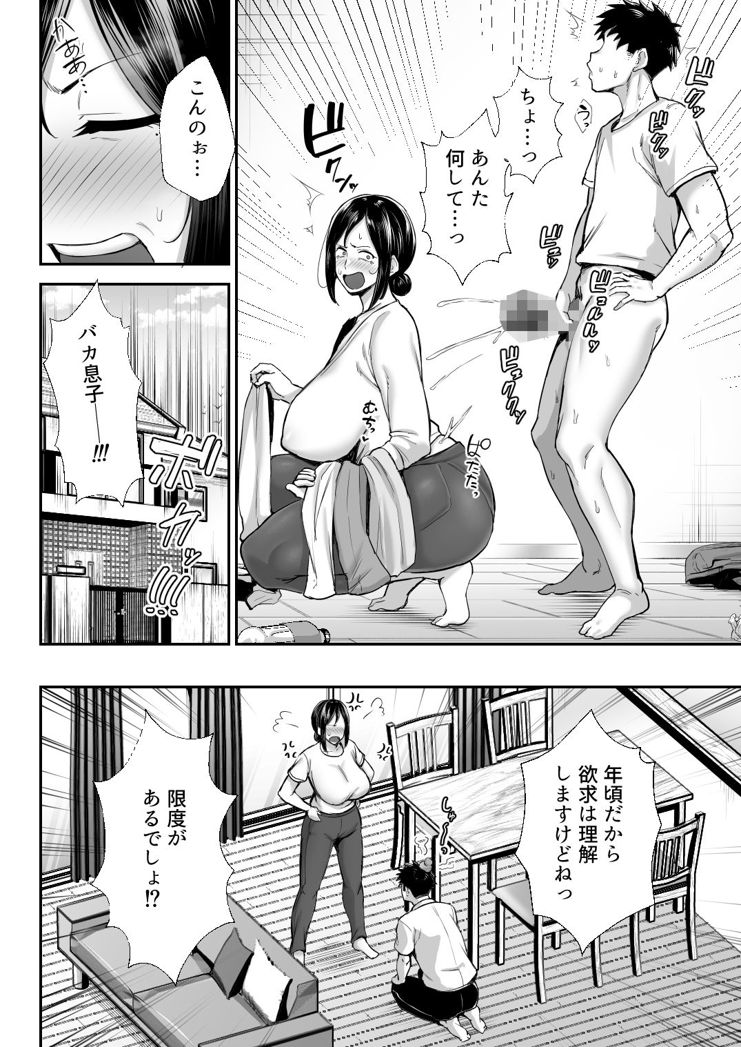いちばん身近でエロい雌みゆき 〜母だけど、シコ猿息子に困ってます…。〜【ガガーリン吉】エロ同人 | 無料エロ漫画大全R18