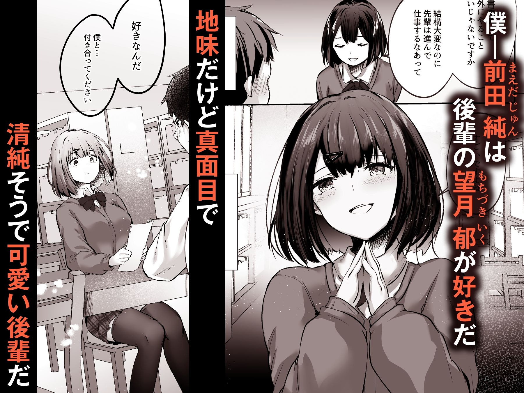 先輩、食べてもいいですか？―地味な後輩は肉食系痴女だった―【どうしょく】エロ同人 | 無料エロ漫画大全R18