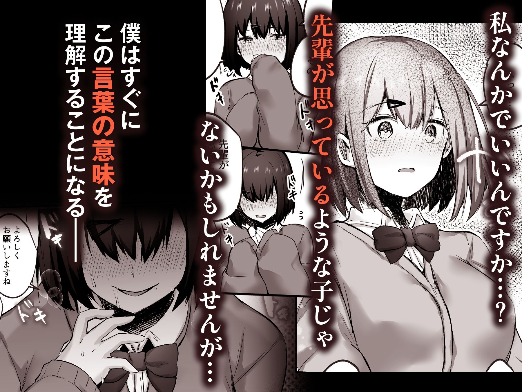 先輩、食べてもいいですか？―地味な後輩は肉食系痴女だった―【どうしょく】エロ同人 | 無料エロ漫画大全R18