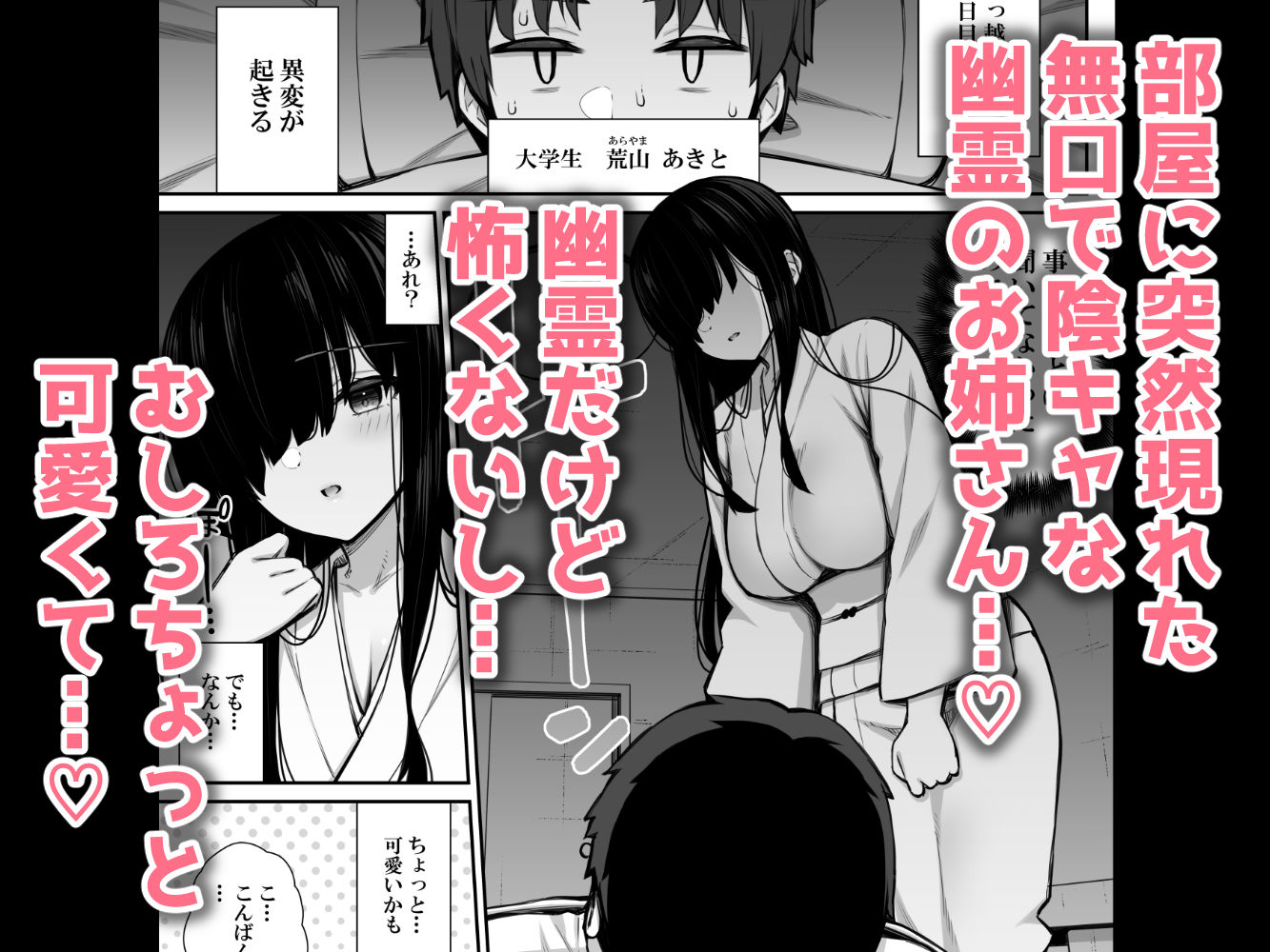 勝手に住みついてる陰キャ幽霊のカラダを好き勝手する話【いづれ】エロ同人 | 無料エロ漫画大全R18