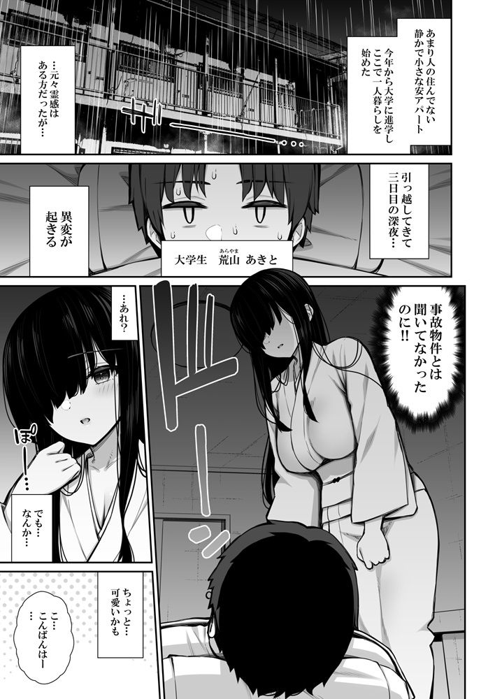 勝手に住みついてる陰キャ幽霊のカラダを好き勝手する話【いづれ】エロ同人 | 無料エロ漫画大全R18
