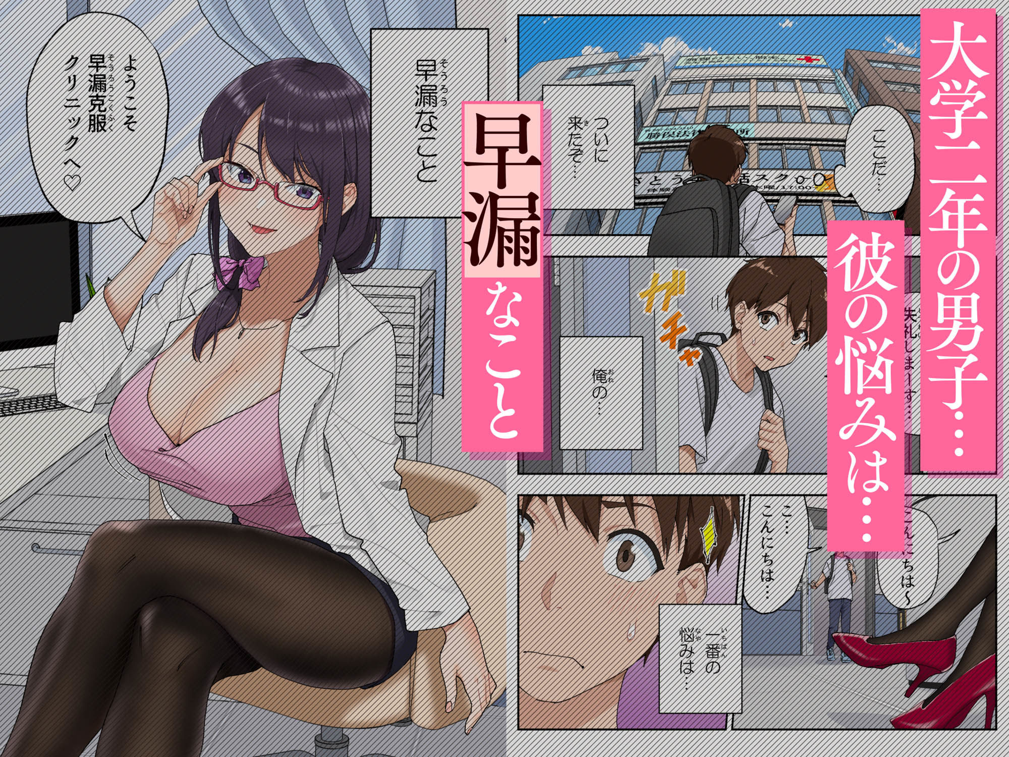 早漏克服クリニック【かみか堂】エロ同人 早漏克服クリニック【かみか堂】エロ同人 | 無料エロ漫画大全R18
