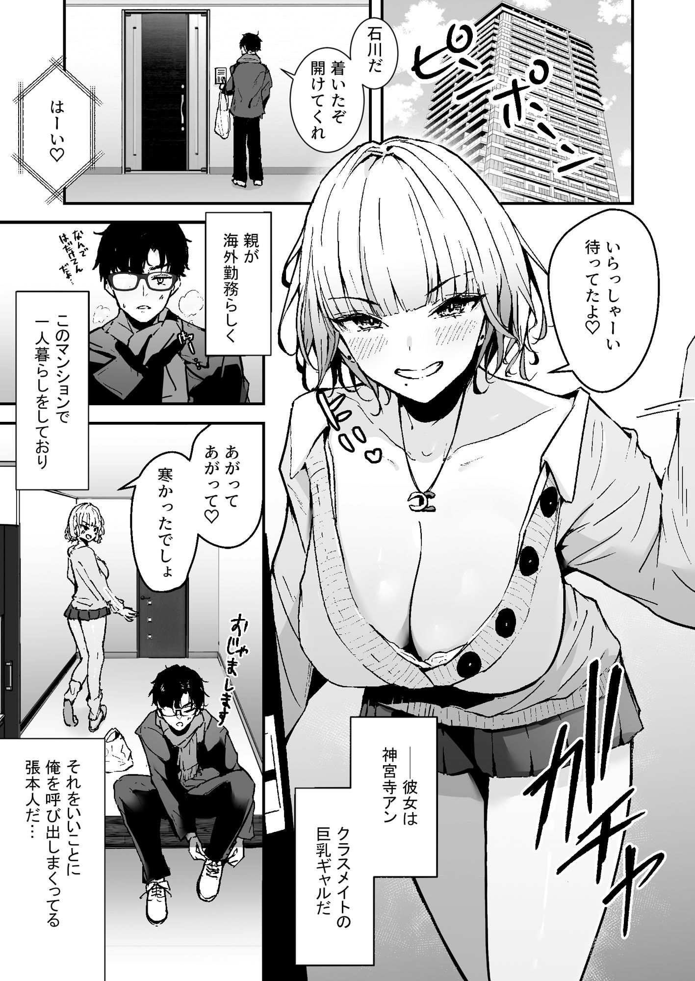 金髪長乳ギャルに逆デリヘル扱いされている俺の話【ウニトシキ】エロ同人 | 無料エロ漫画大全R18