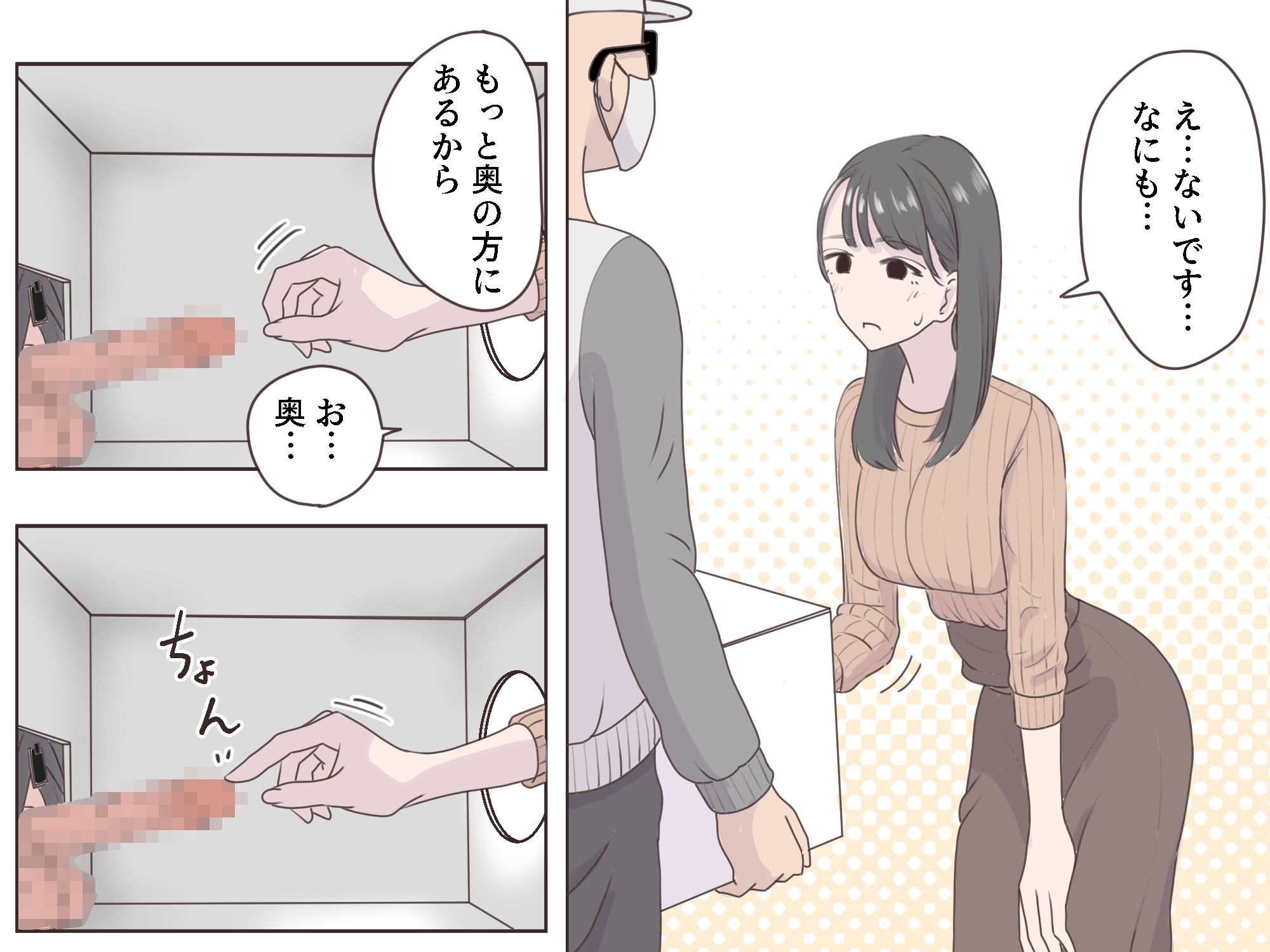 箱の中身当てゲーム【マンボー】エロ同人 箱の中身当てゲーム【マンボー】エロ同人 | 無料エロ漫画大全R18
