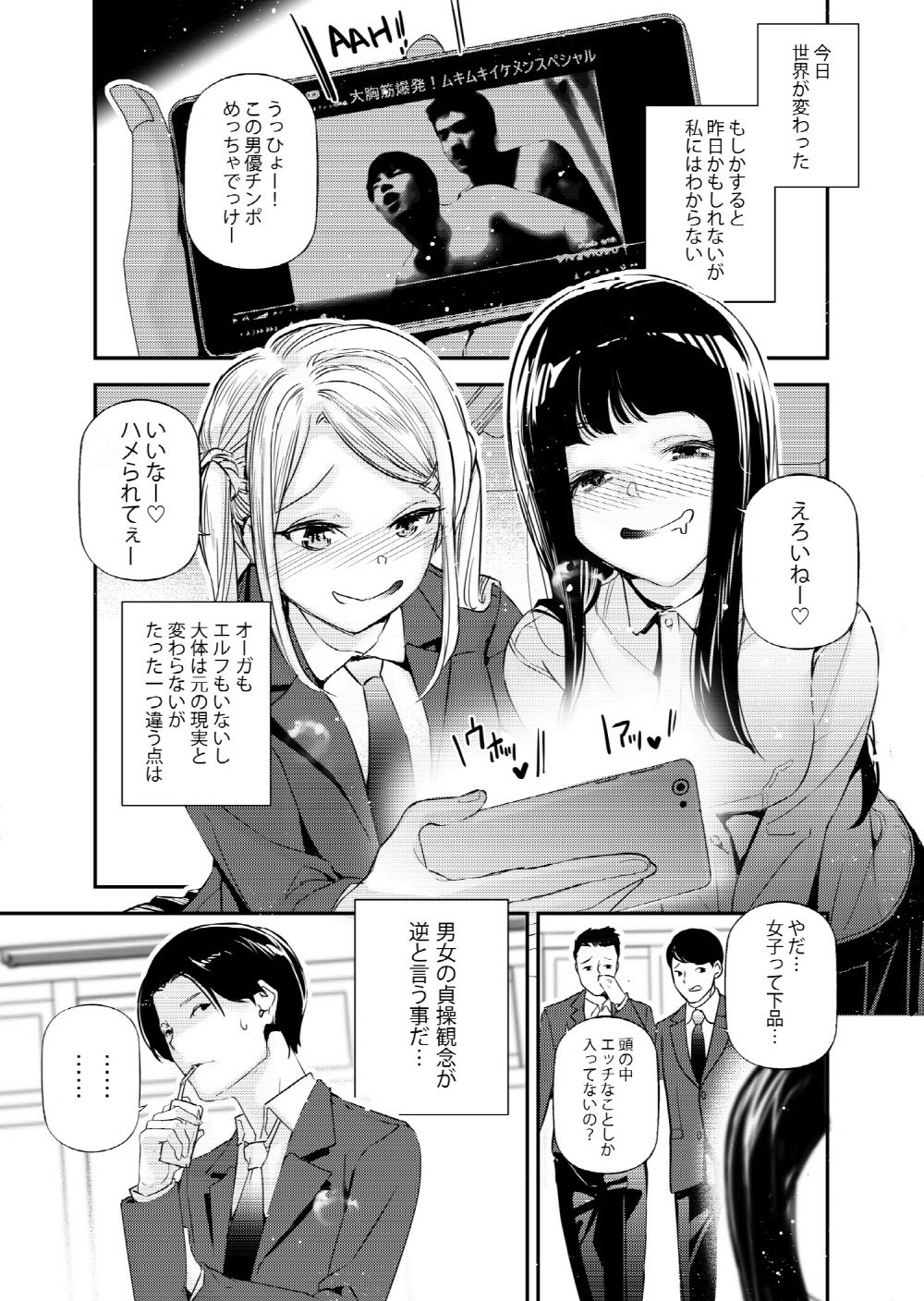 男女の貞操観念が逆になった世界。【じぇいく】エロ同人 男女の貞操観念が逆になった世界。【じぇいく】エロ同人 | 無料エロ漫画大全R18