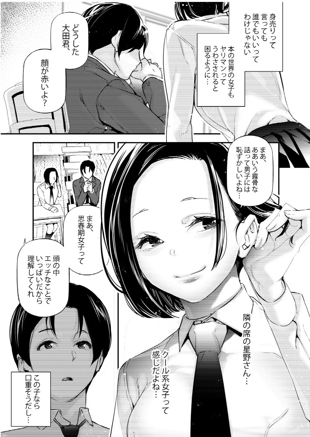 男女の貞操観念が逆になった世界。【じぇいく】エロ同人 男女の貞操観念が逆になった世界。【じぇいく】エロ同人 | 無料エロ漫画大全R18
