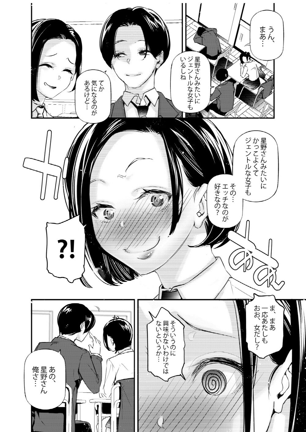 男女の貞操観念が逆になった世界。【じぇいく】エロ同人 男女の貞操観念が逆になった世界。【じぇいく】エロ同人 | 無料エロ漫画大全R18