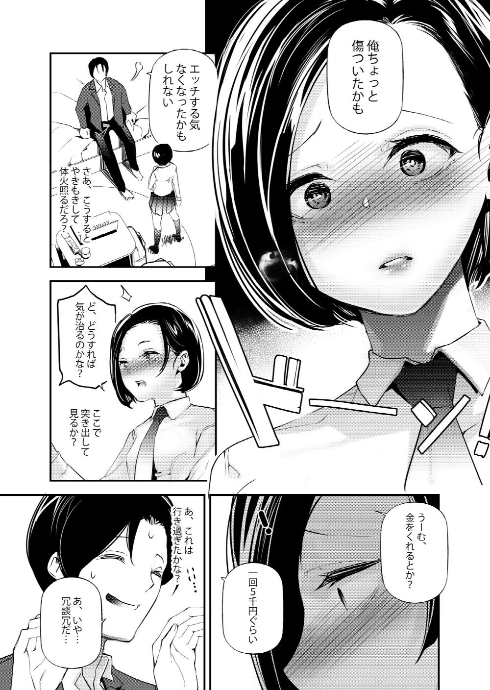 男女の貞操観念が逆になった世界。【じぇいく】エロ同人 男女の貞操観念が逆になった世界。【じぇいく】エロ同人 | 無料エロ漫画大全R18