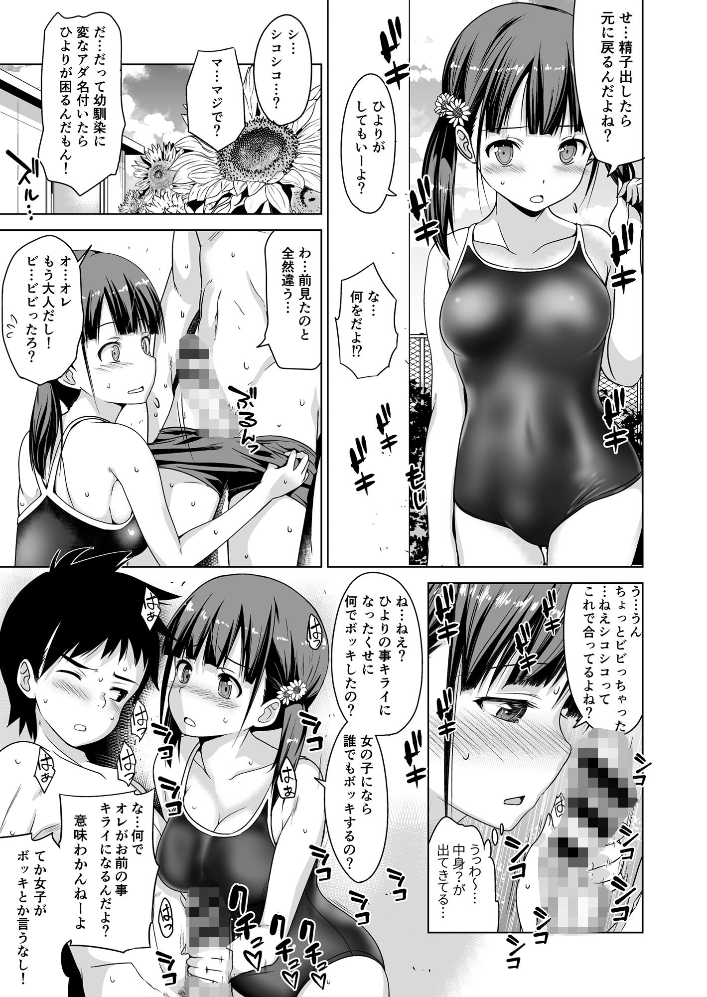 思春期と本気セックス【わかなはなび】エロ同人 | 無料エロ漫画大全R18
