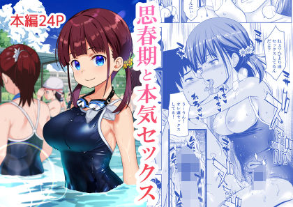 思春期と本気セックス【わかなはなび】エロ同人 | 無料エロ漫画大全R18