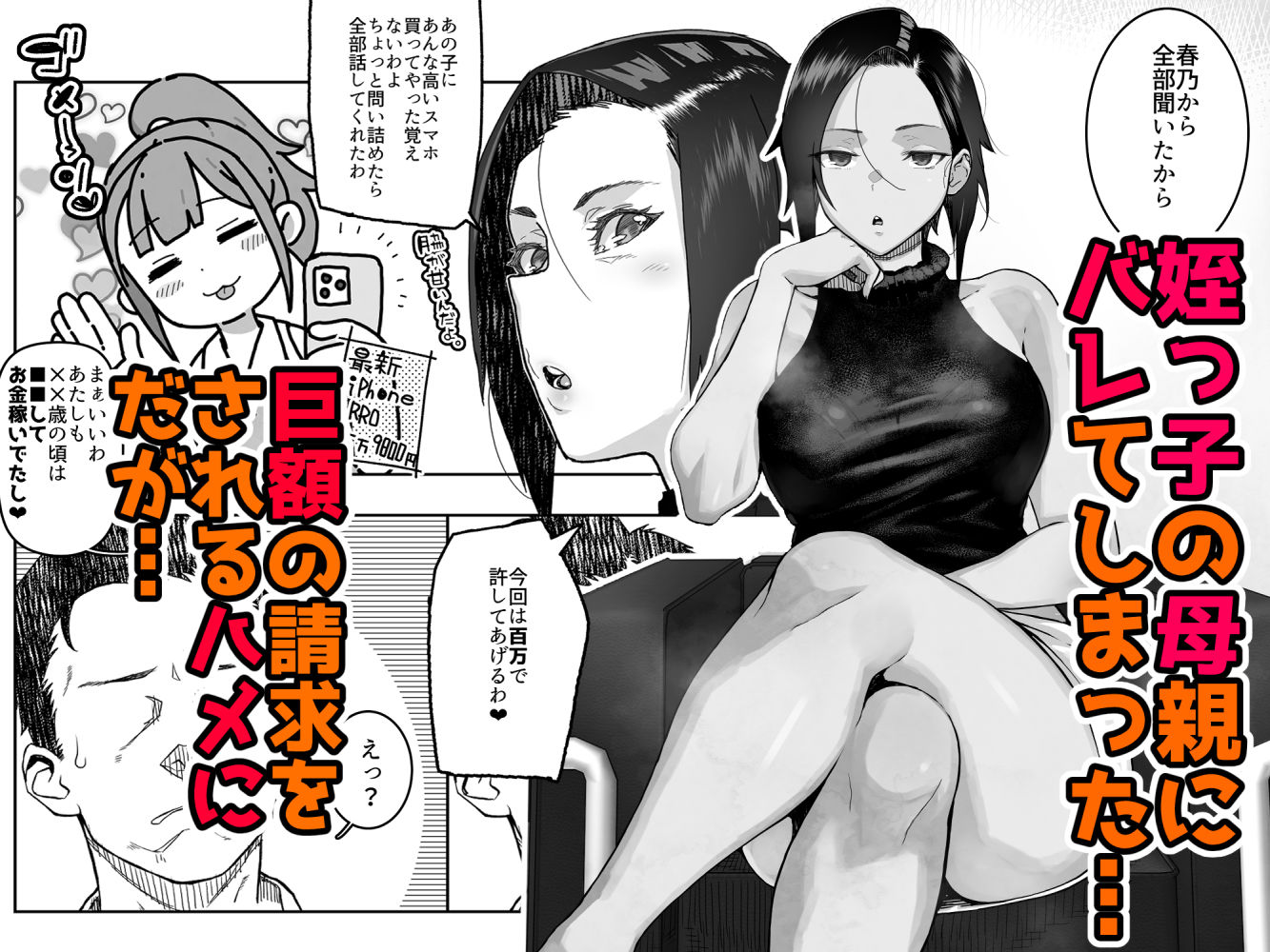 J〇姪っ子の弱味を握った日〜ママ編〜【くろほんやさん】エロ同人 | 無料エロ漫画大全R18
