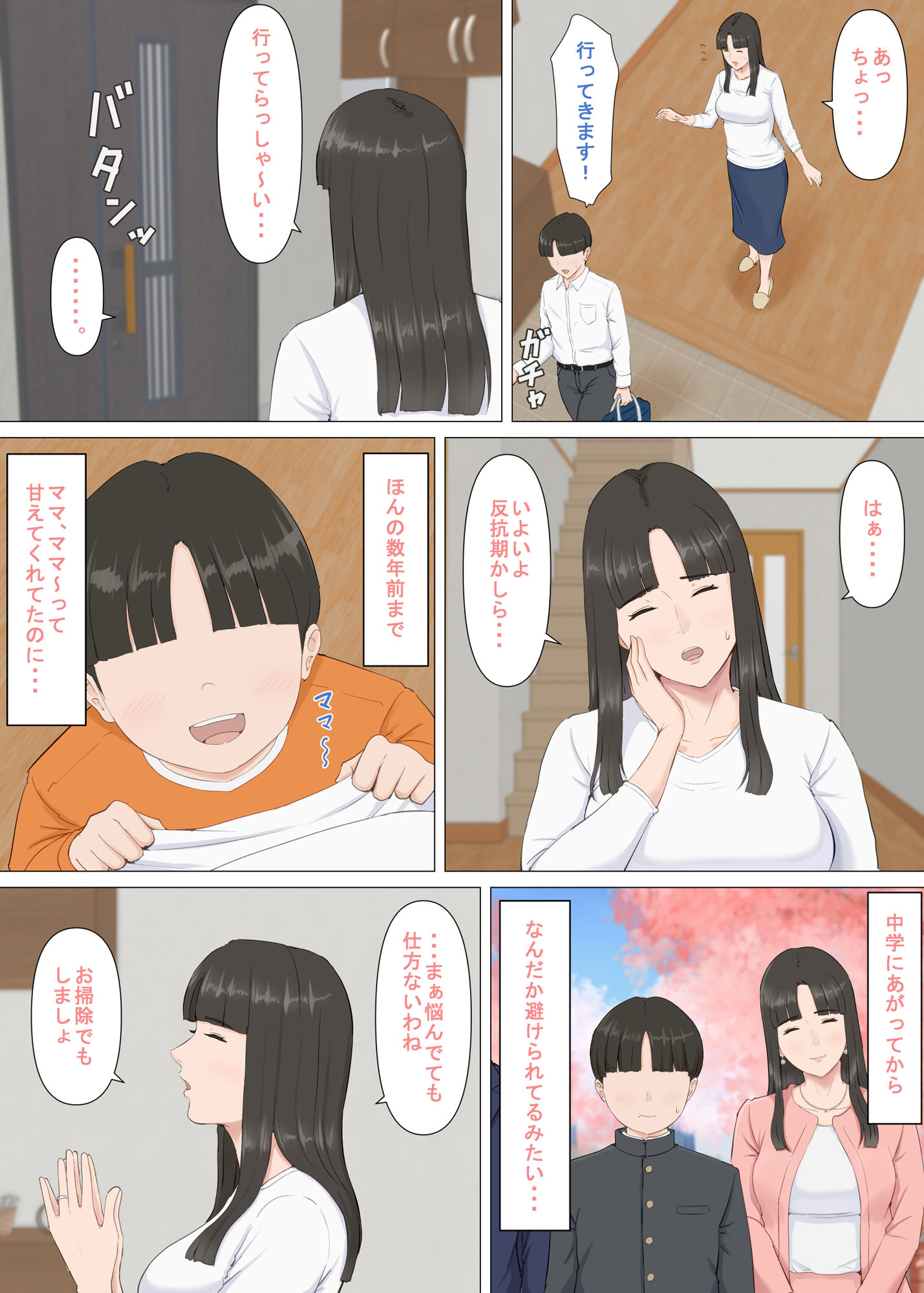 かずくんとママ【ほーすている】エロ同人 かずくんとママ【ほーすている】エロ同人 | 無料エロ漫画大全R18