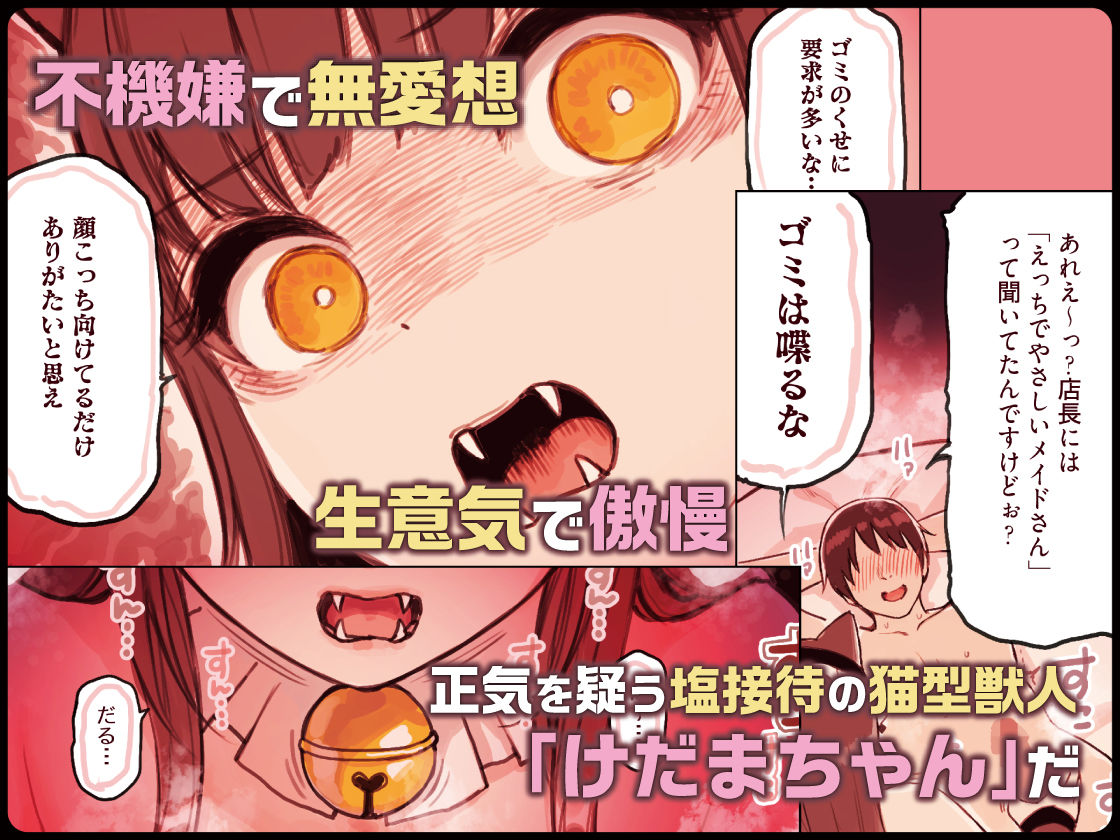 けも耳手コキ店の地雷嬢【砂場すずめ】エロ同人 | 無料エロ漫画大全R18