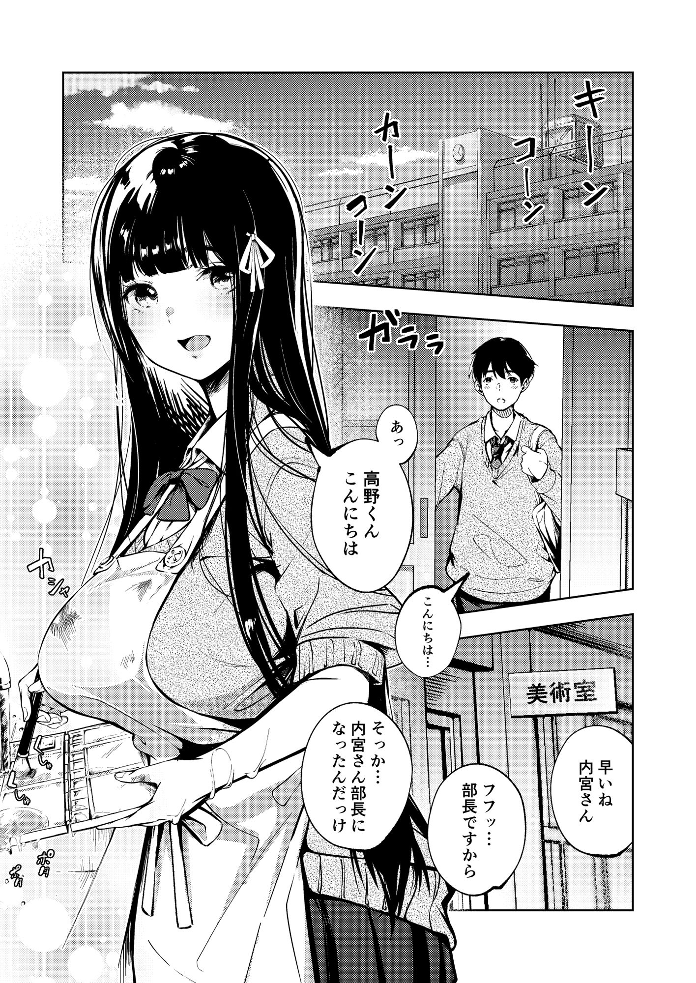 俺の知らない美術室【森の人】エロ同人 | 無料エロ漫画大全R18