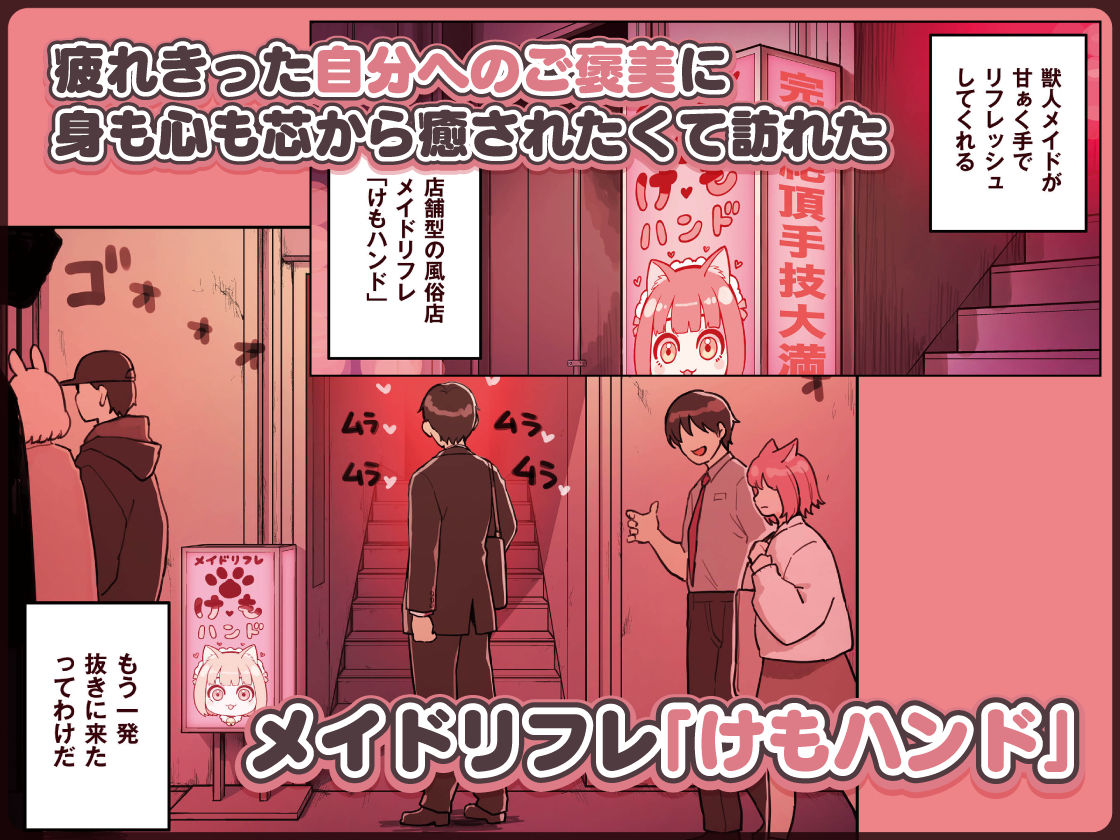 けも耳手コキ店の人気嬢【ふくらすずめ】エロ同人 | 無料エロ漫画大全R18