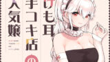 八宮めぐるドスケベ合同誌『マサチューエッチ州2 夏に恋するエチエチカート』【こびんびん】エロ同人 | 無料エロ漫画大全R18